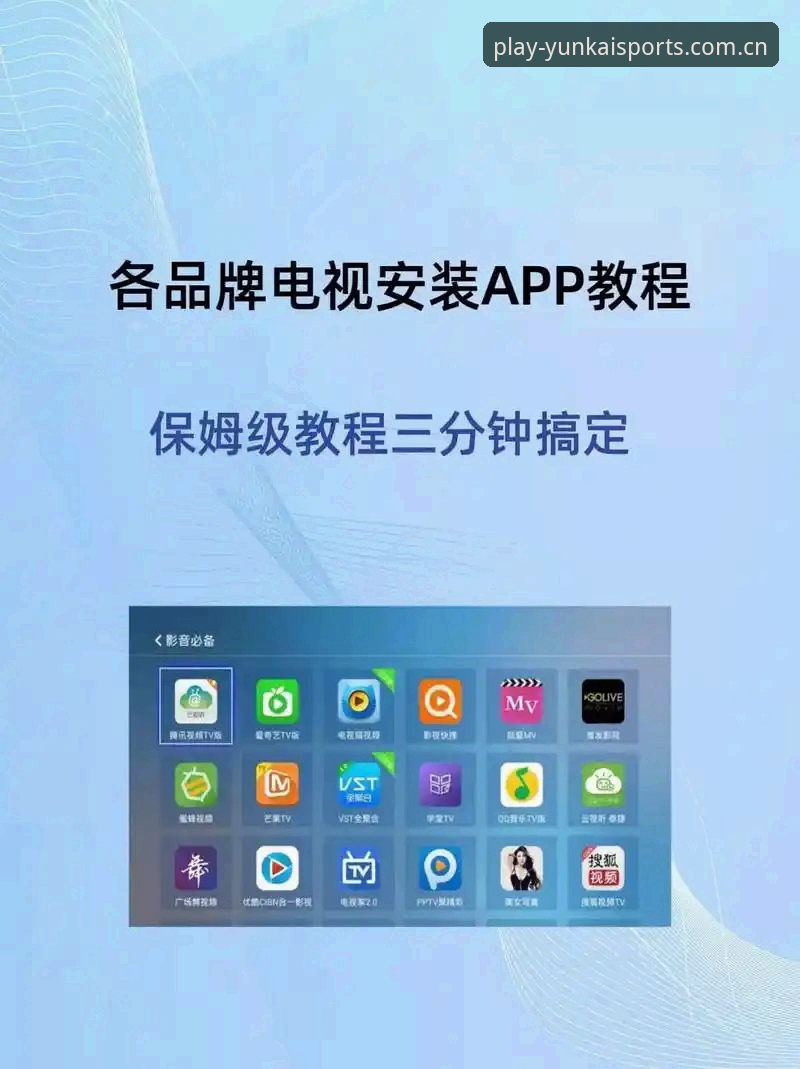 云开体育平台全面解析：新手如何顺利完成app安装与使用