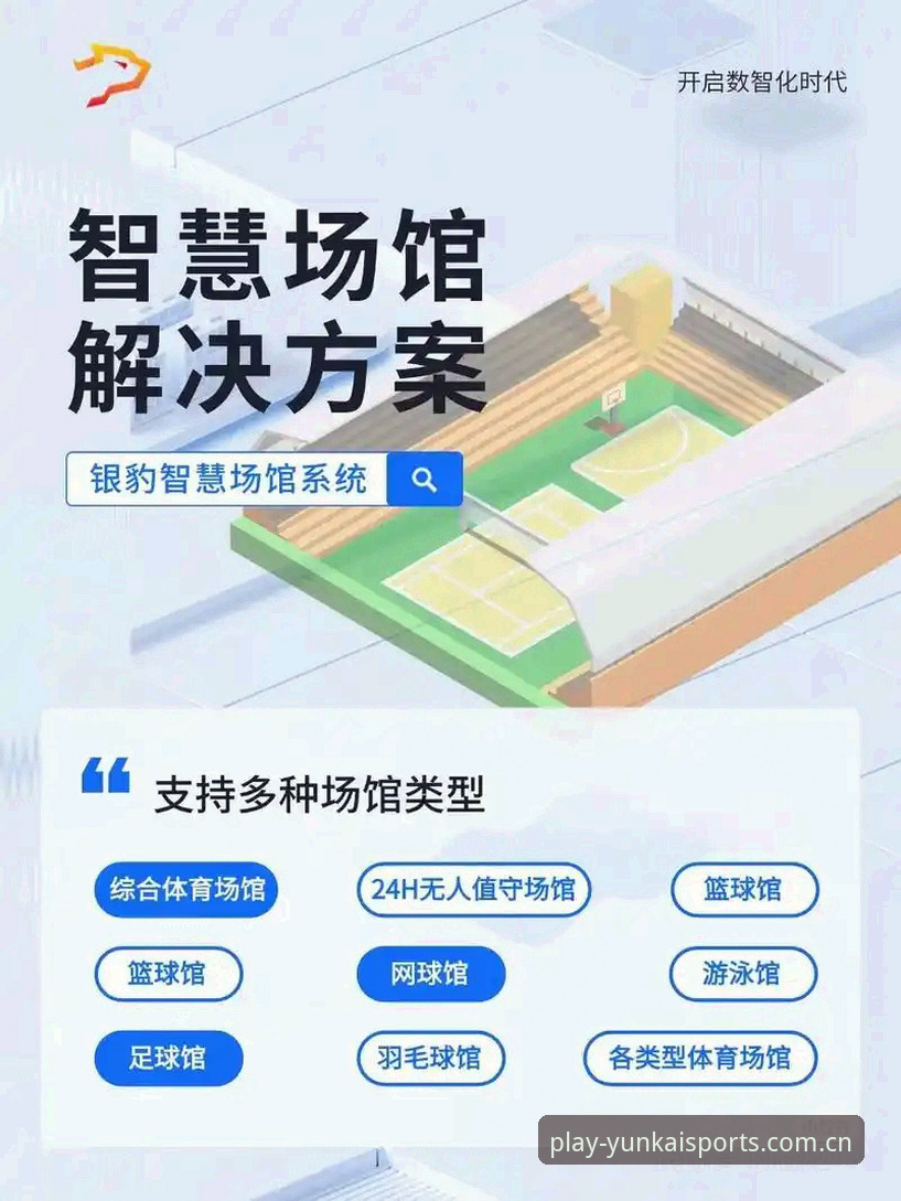 揭秘云开体育平台安卓版：功能、安全与使用全解析